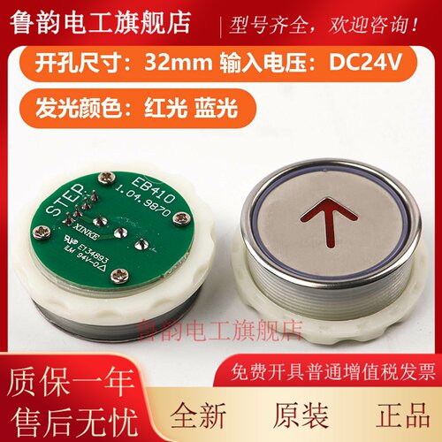 电梯按钮EB210 EB410适用江南嘉捷新时达电梯方圆形按键开关配件