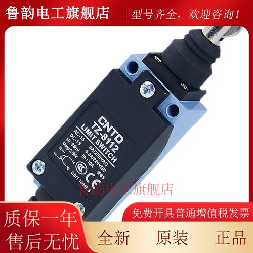 CNTD昌得行程开关TZ-8108 8104 8111 8112 8109ME-8169CZ防水限位