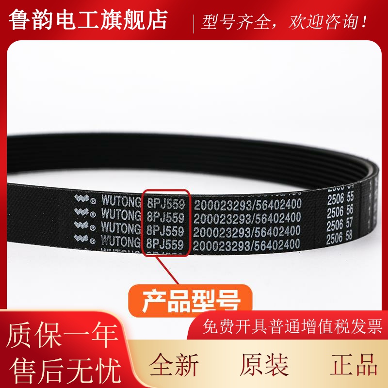 电梯门机皮带8PJ559/900/650/660 1143五同适用东芝CV180/190配件