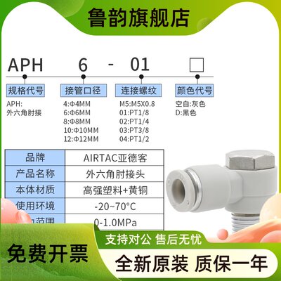 亚德客外六角肘节L型螺纹弯头