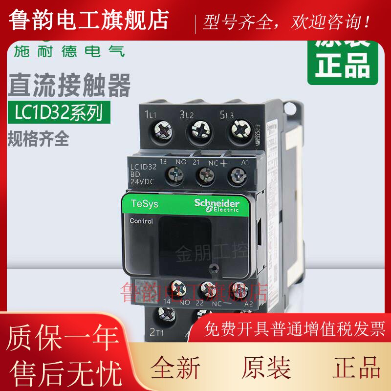 原装正品施耐德直流接触器LC1D32BD LC1D32BDC LC1D32BL DC24V32A