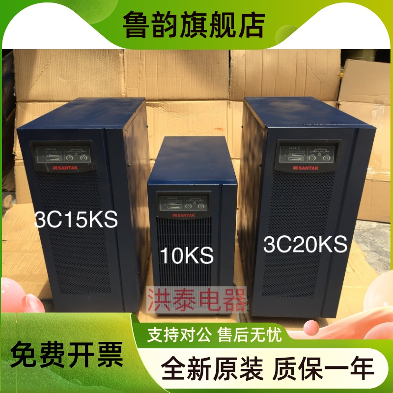 山特15KVA3CS在线式2W三进单出U