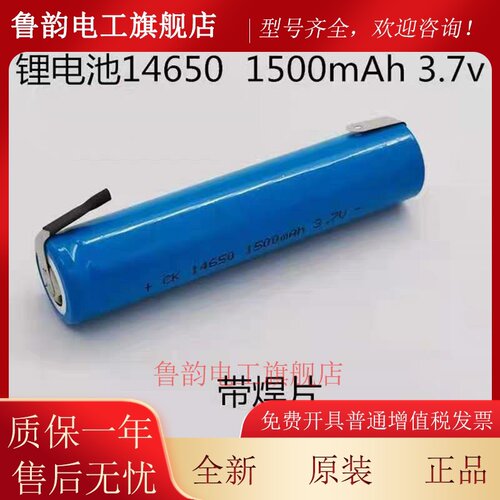 创科ICR14650 1000 1200 1500mAh 3.7V锂电池 强光手电筒音响唱戏
