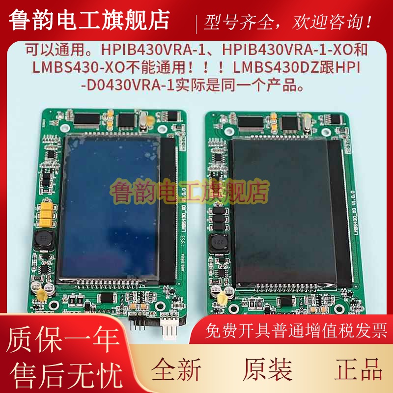 电梯4.3寸外呼液晶显示板LMBS430-XO适用杭州西奥HPIB430VRB-1