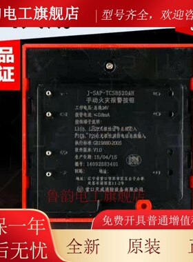 营口天成消防带电话插孔火灾紧急手动报警按钮开 关手报TCSB5204H