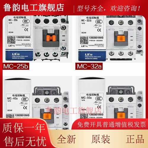 产电LG LS新款电磁接触器 MC-9b MC-18MC-40AMC-25B电压DC24-220V