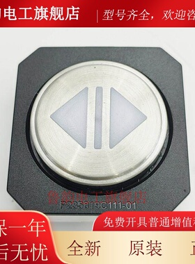 三菱电梯轿厢按钮P235819B000G01L903外呼按钮P366022B171G01L903