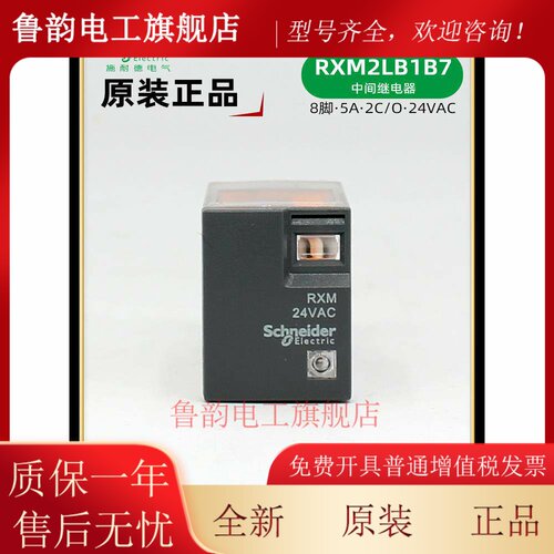 正品 施耐德RXM24VAC中间继电器 RXM2LB1B7 小8脚5A交流24V继电器
