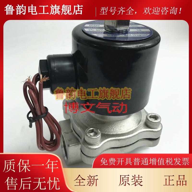 2 S160-15不钢4分电磁阀 水阀气阀D锈N152 G1/2 AGRS200-20 2S250