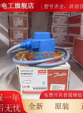 丹佛斯线圈018F6251电压220-230V 12W