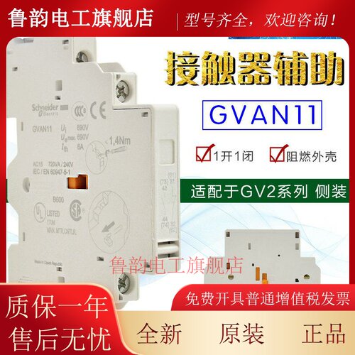 全新原装正品施耐德GVAN11电动机触点马达电动机保护器侧面辅助