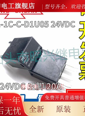 301-1C-C-D1 U05 24VDC 5脚20A 松川汽车继电器带反向二极体现货