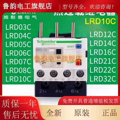 施耐德热过载继电器LRD04C
