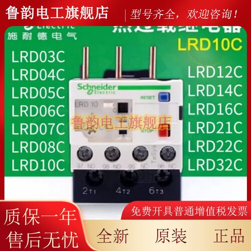 施耐德热过载继电器LRD04C
