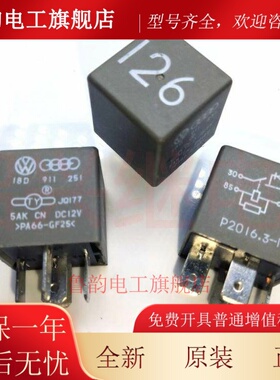 原厂奥迪TT大众帕萨特B5领驭宝来POLO朗逸126号空调继电器5插启动