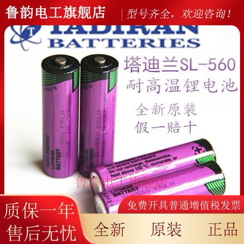 TADIRAN SL-560 5号电池 36V耐高温锂电池 德国制造工业用带轴线