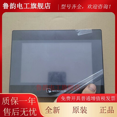 威纶通7寸触控屏幕，型号TK8072iP