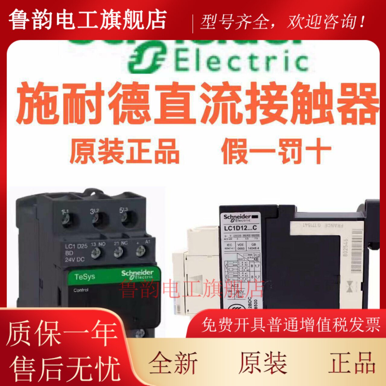 施耐德直流接触器LC1D09BDC D12 D18 D32 LC1D25BDC 24V