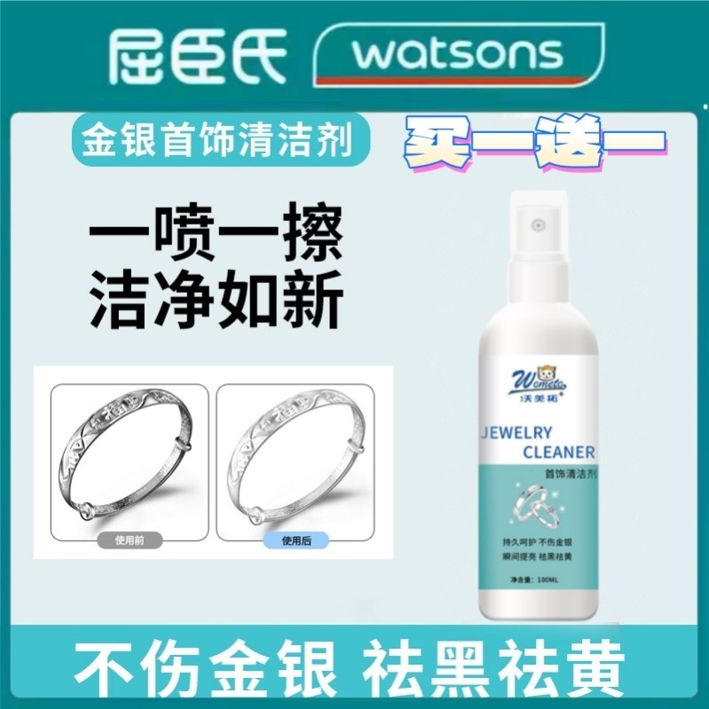 金店银饰清洗专用洗银水不伤银首饰清洗剂金银首饰氧化还原翻新剂