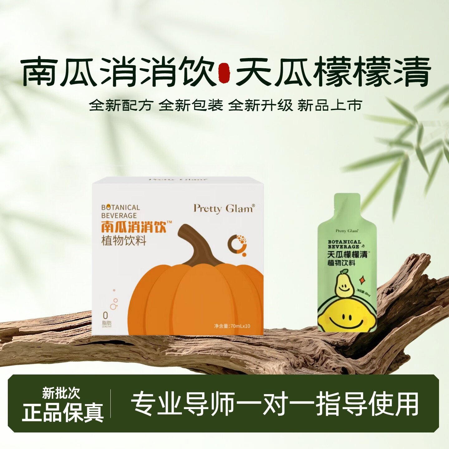 南瓜消消饮畅益晶球益生菌胶原蛋白肽饮红气软糖正品微商同款