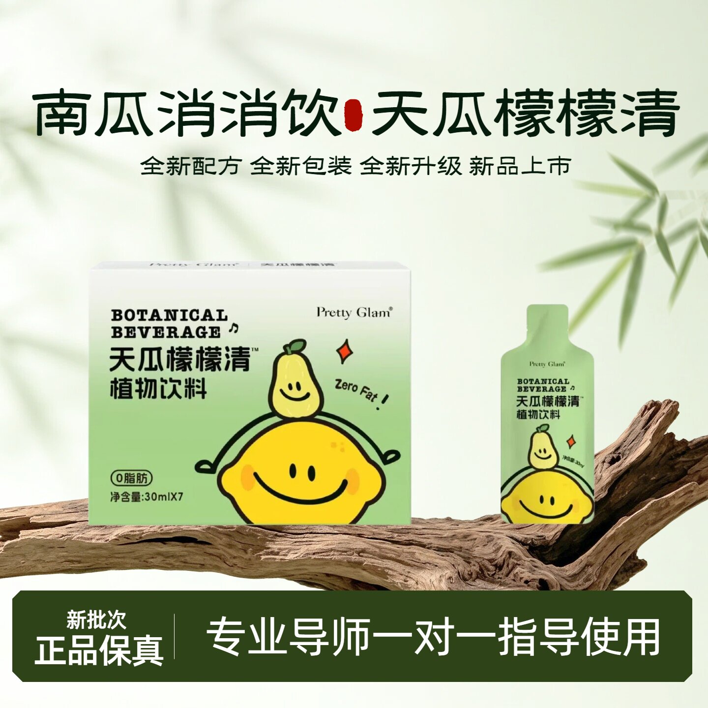 南瓜饱饱饮植物南瓜消消饮天瓜檬檬清益生菌胶原蛋白饮