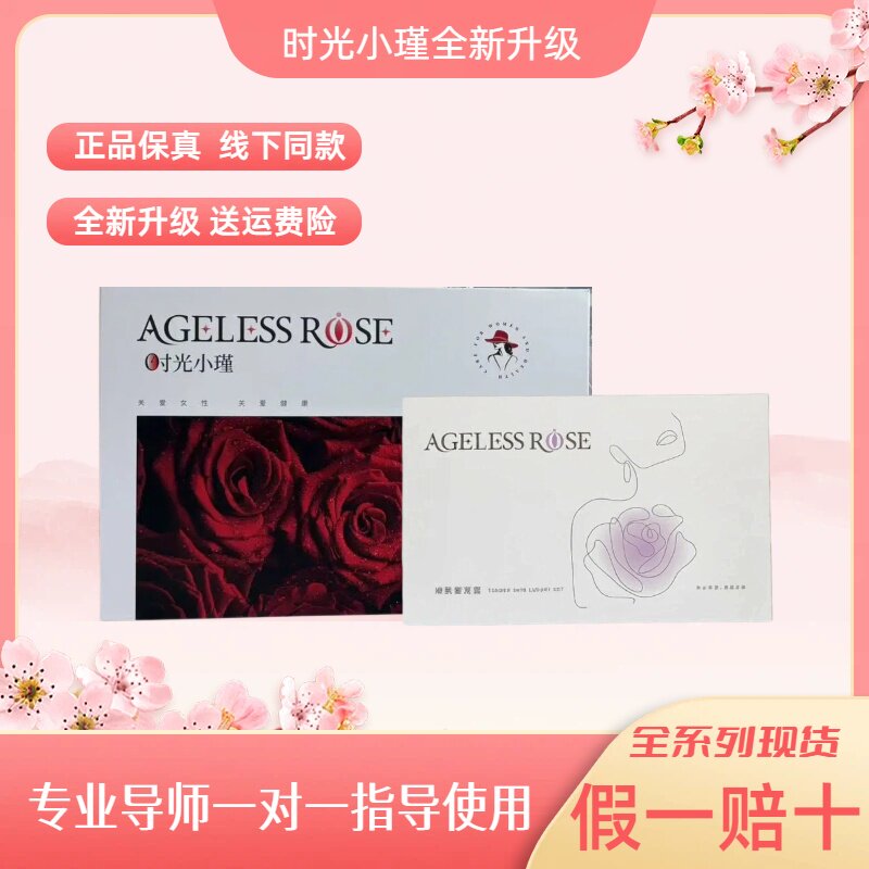 鸳鸯套盒时光小瑾小菊宫粉膜凝胶私护垫雪莲贴官方正品旗舰店