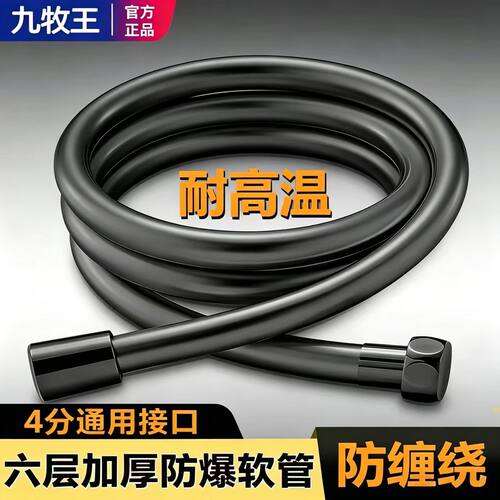 九牧王防爆防缠绕花洒软管