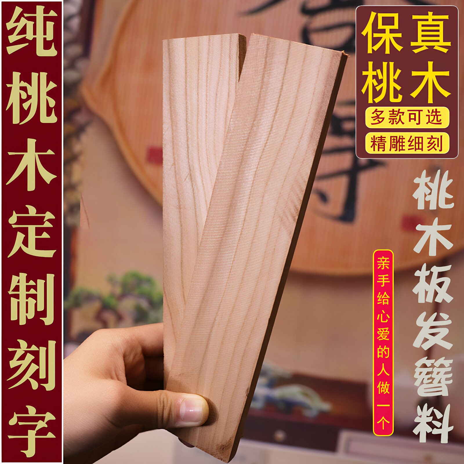 桃木板木条老木料刻字桃树原木实木半成品雕刻木片纯木牌定制木雕