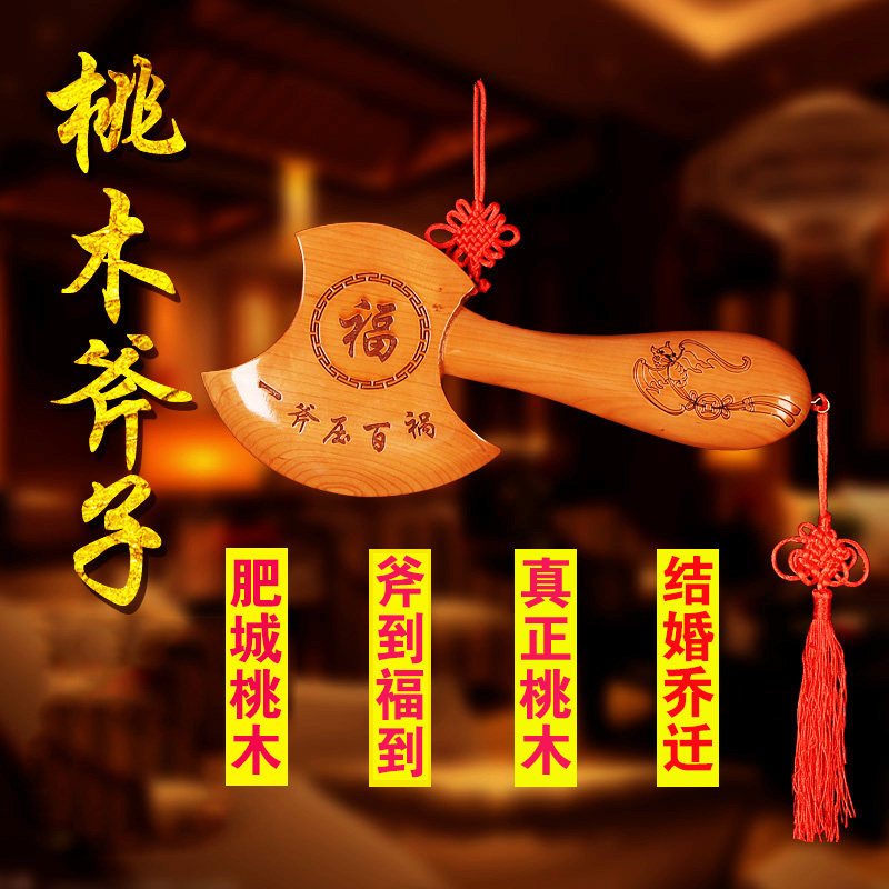 桃木小斧子乔迁摆件结婚斧头木雕搬家福字挂件装饰五帝钱葫芦随身,家居饰品,木雕,淘宝优惠券,粉丝福利购,淘宝优惠卷