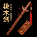 桃木剑实木宝剑朱砂剑玩具挂件木头纯婴儿官方木雕儿童摆件七星剑