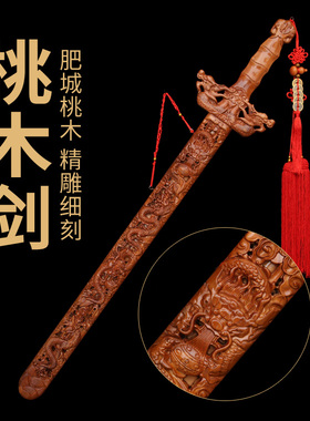 桃木剑实木宝剑朱砂剑玩具挂件木头纯婴儿官方木雕儿童摆件七星剑