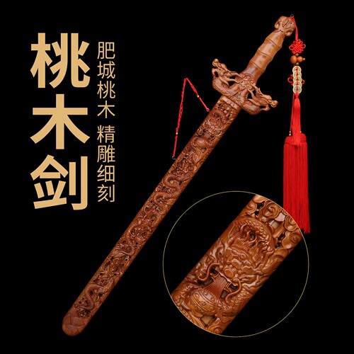 肥城正宗挂件纯手工卧室门桃木剑