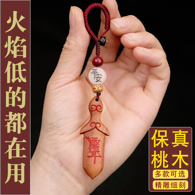 老桃木朱砂剑中式手工桃木挂件