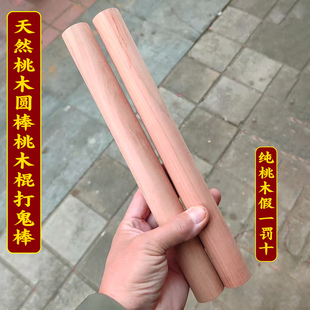 桃木棍呼啦棒打鬼棒老木料刻字桃树原实木圆棒擀面杖无漆定制木雕