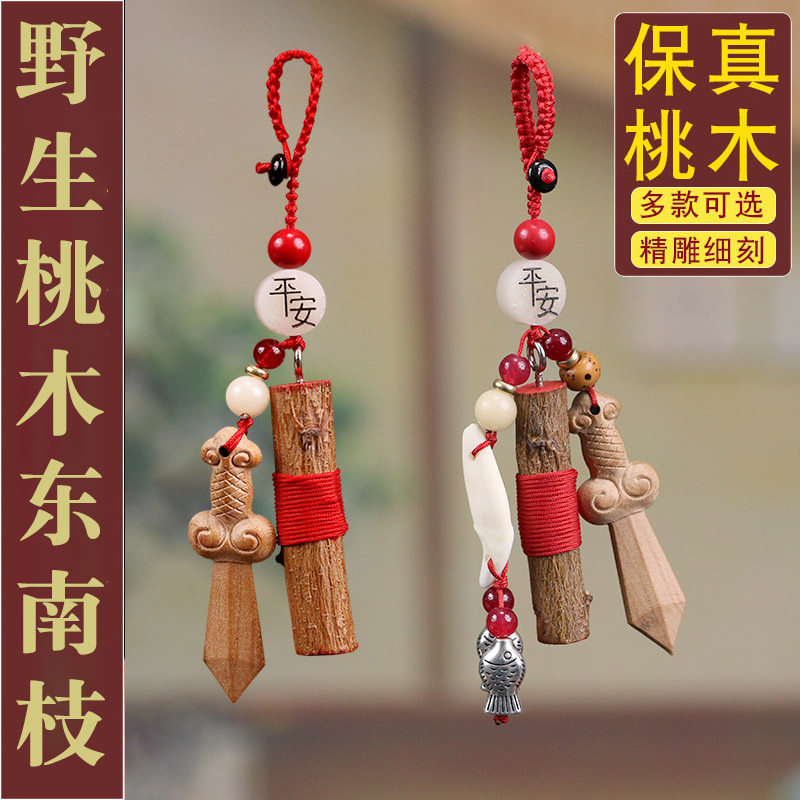 桃木支野生新中式宝宝桃木随身