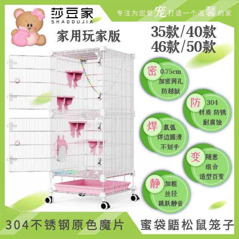 莎豆家35/40/46/50款304不锈钢魔片笼0.88孔家用蜜袋鼯专用饲养笼图片
