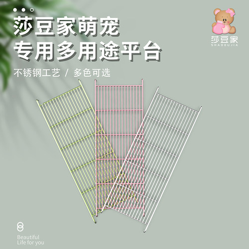 莎豆家蜜袋鼯不锈钢平台跳台