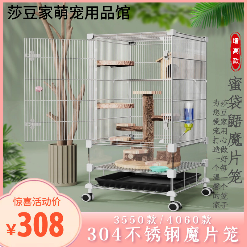 304不锈钢魔片蜜袋鼯加密饲养笼图片