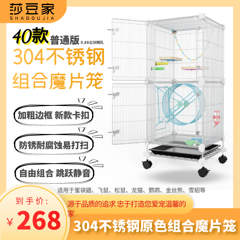 莎豆家304不锈钢商用40款魔片笼8.8mm孔蜜袋鼯专用笼子松鼠龙猫笼