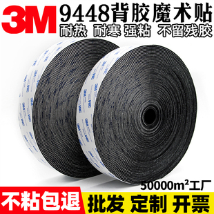 3m强力背胶魔术贴 耐高温9448a无痕双面汽车脚垫自粘子母扣粘贴条