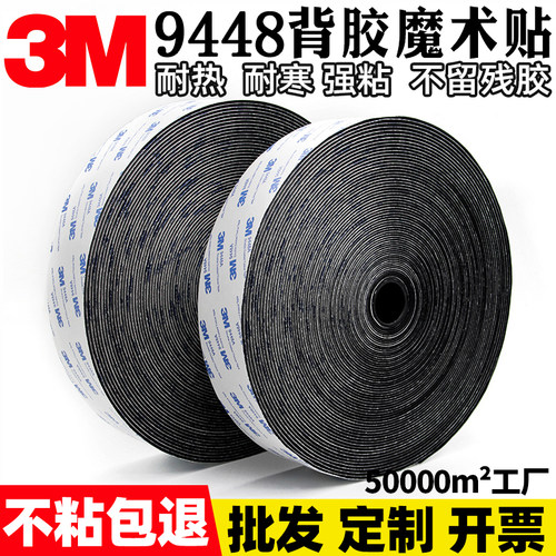 3M背胶魔术贴汽车用耐高温子母扣