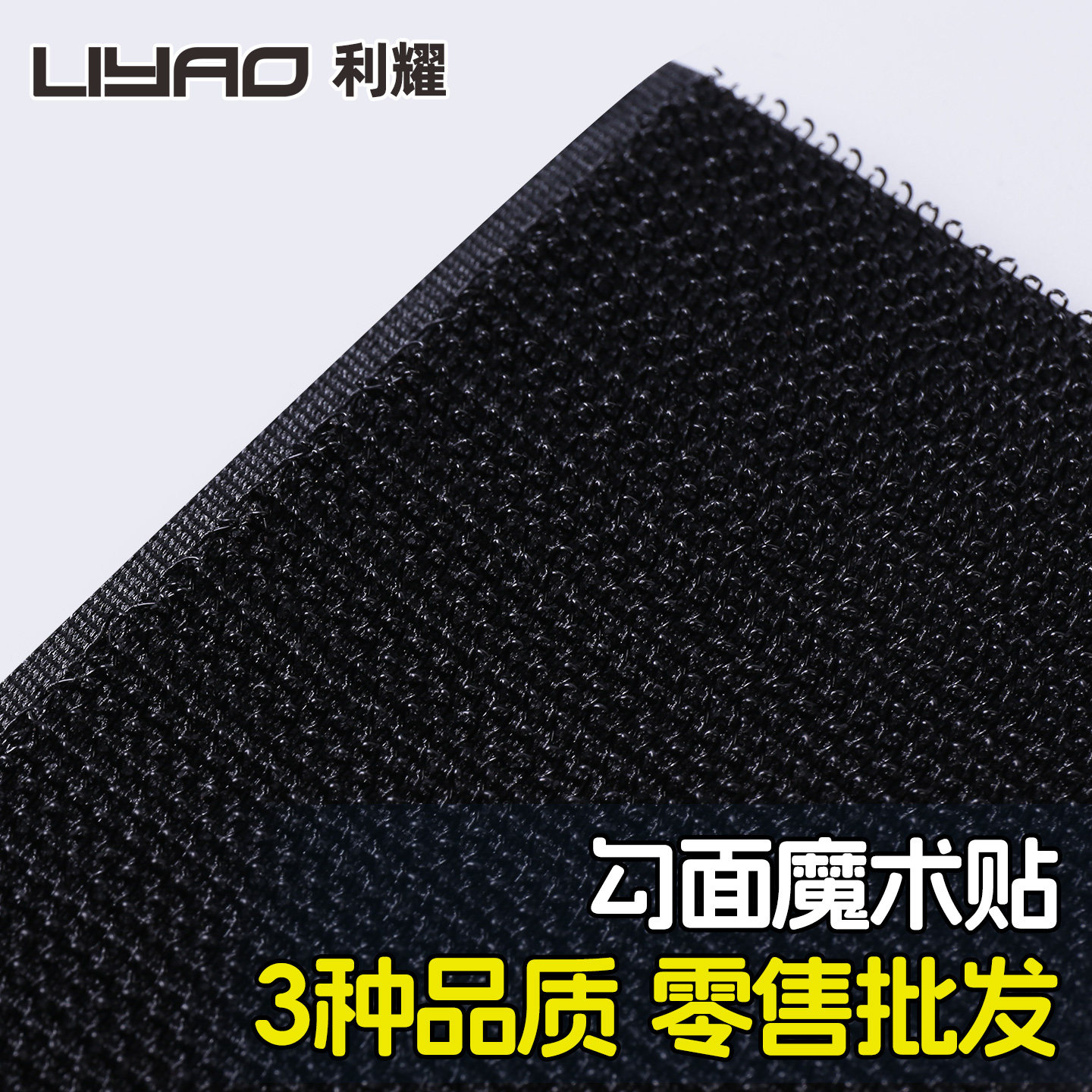 优质魔术贴尼龙子母贴衣服箱包