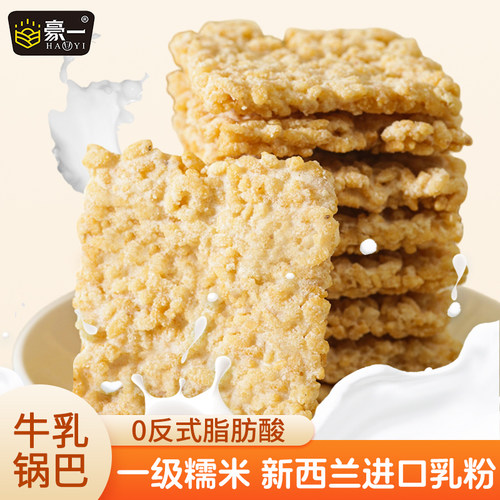 豪一牛乳锅巴牛奶糯米芝士烘焙工艺锅巴零食小吃休闲食品充饥夜宵