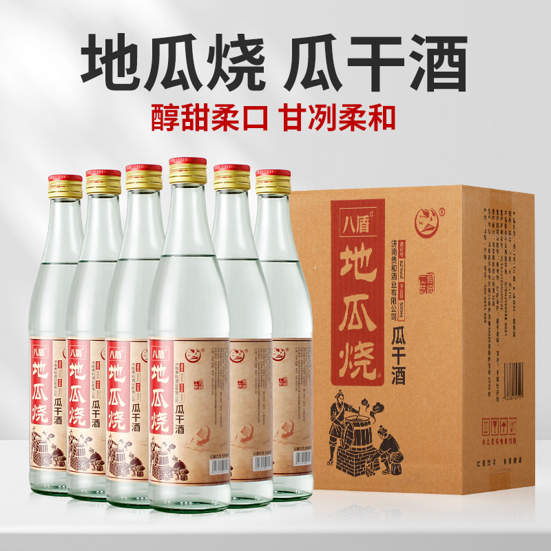 山东地瓜烧瓜干酒52度42度整箱6瓶粗粮红薯大众口粮酒中餐饮包邮