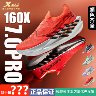 跑鞋 160x7.0pro专业马拉松运动鞋 竞速碳板跑步鞋 特步160X7.0PRO