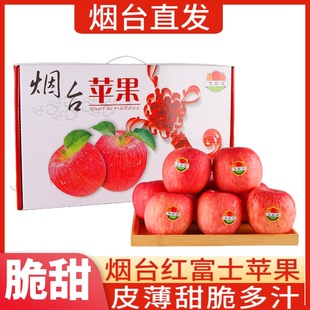整箱栖霞苹果礼盒 山东烟台红富士苹果水果新鲜脆甜冰糖心苹果当季