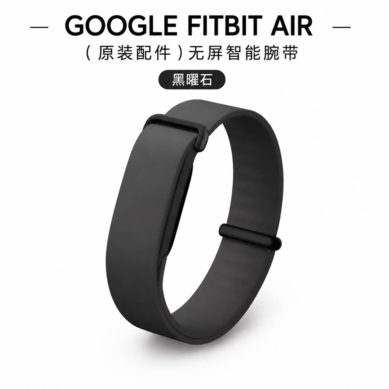 美国直邮Google Fitbit Air谷歌手环表带 原装进口硅胶腕带防水