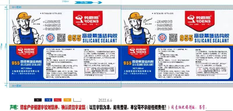 劳恩斯955中性硅酮高级幕墙结构胶玻璃石材幕墙外墙防高温防开裂