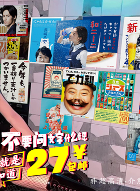 日系搞笑海报 便利店风格装饰画 非主流小众拍照打卡日杂ins墙贴