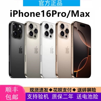 苹果iPhone16ProMax正品手机